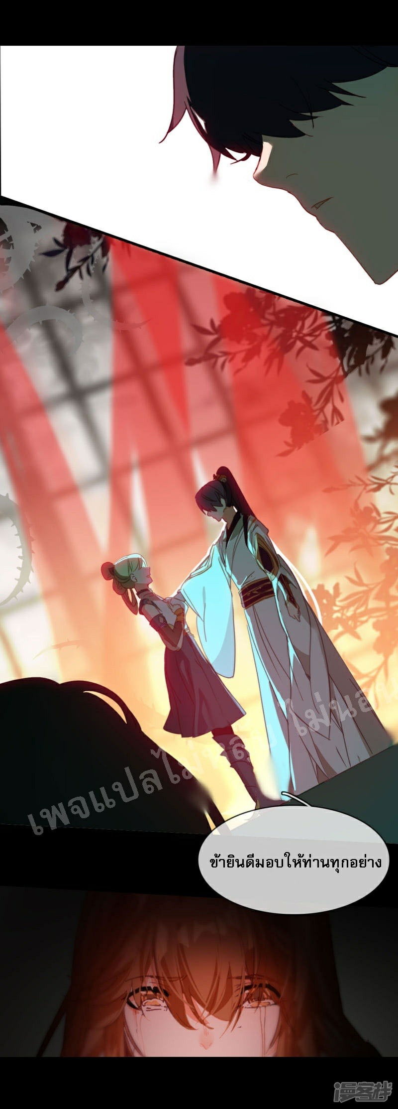 |.การเกิดใหม่ของจักรพรรดิมังกร ตอนที่ 14 หน้า 15