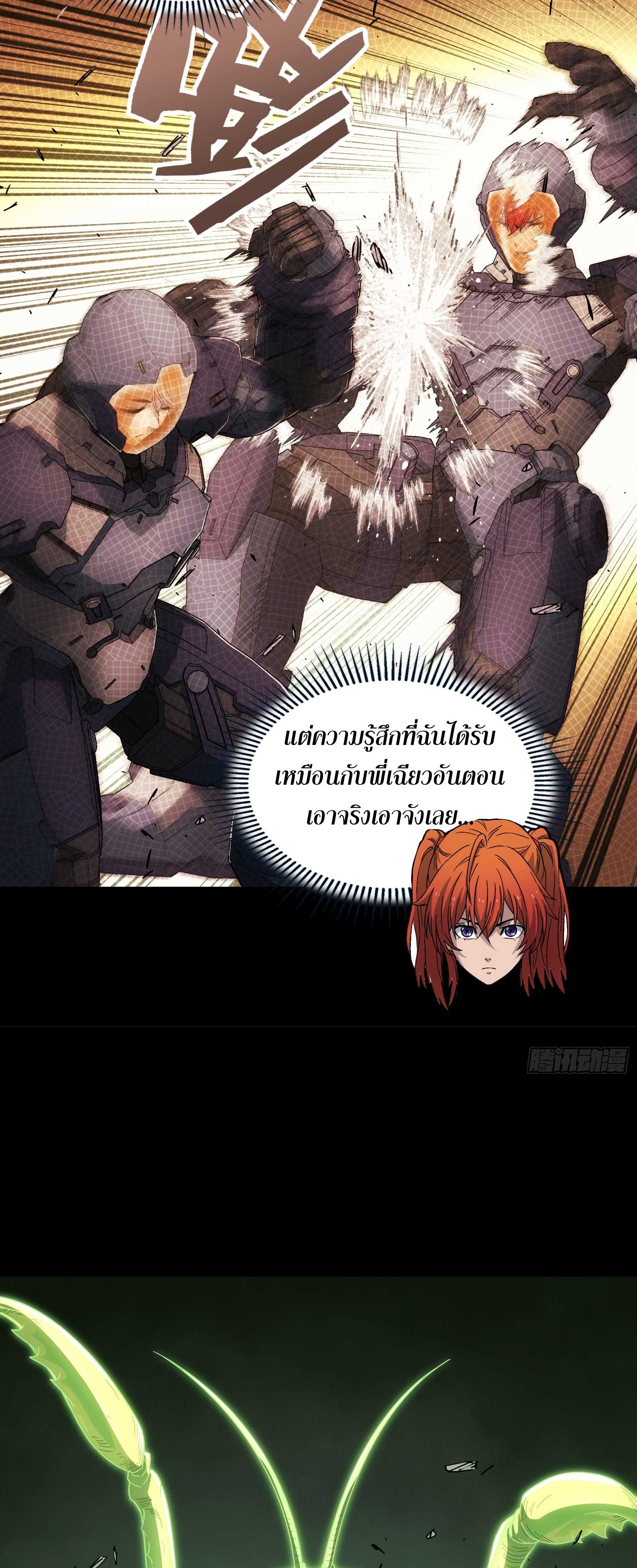 Steel Covenant ตอนที่ 16 หน้า 23