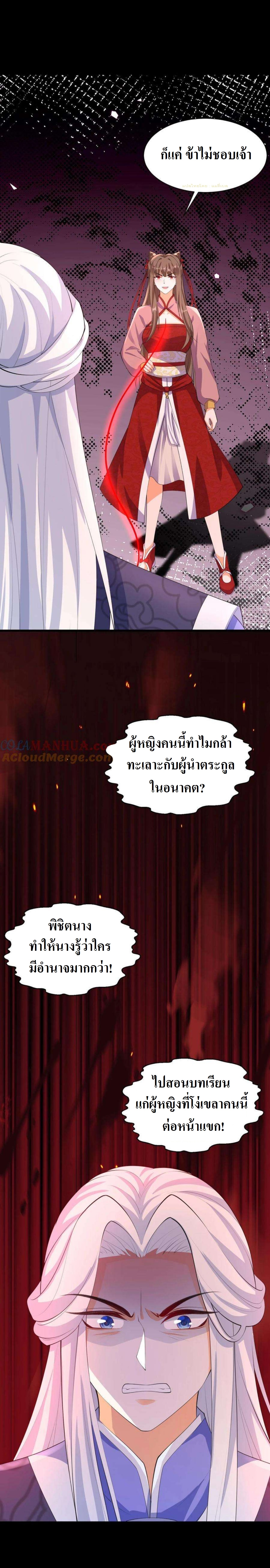 ปีศาจที่ไร้เทียมทานในโลก ตอนที่ 335 หน้า 9