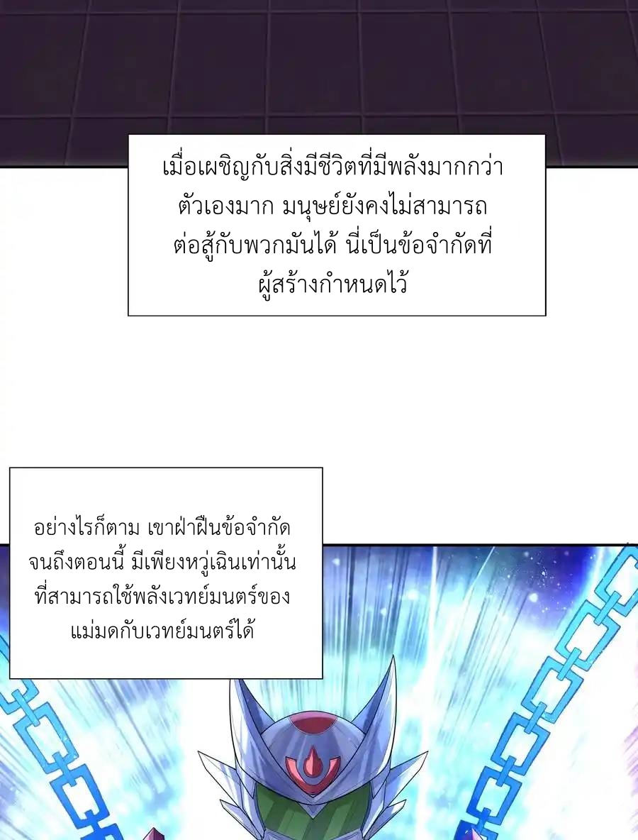 My Harem Is Entirely Female Demon Villains ตอนที่ 33 หน้า 6