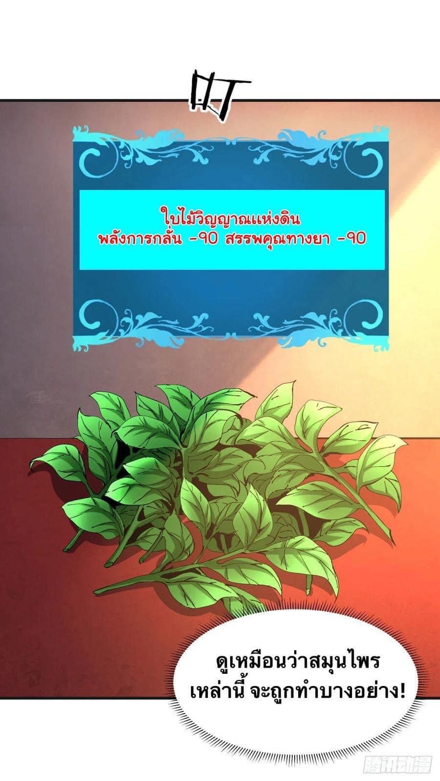 ระบบปลดล็อก มังกรทมิฬ  100,000 ปี ตอนที่ 14 หน้า 31