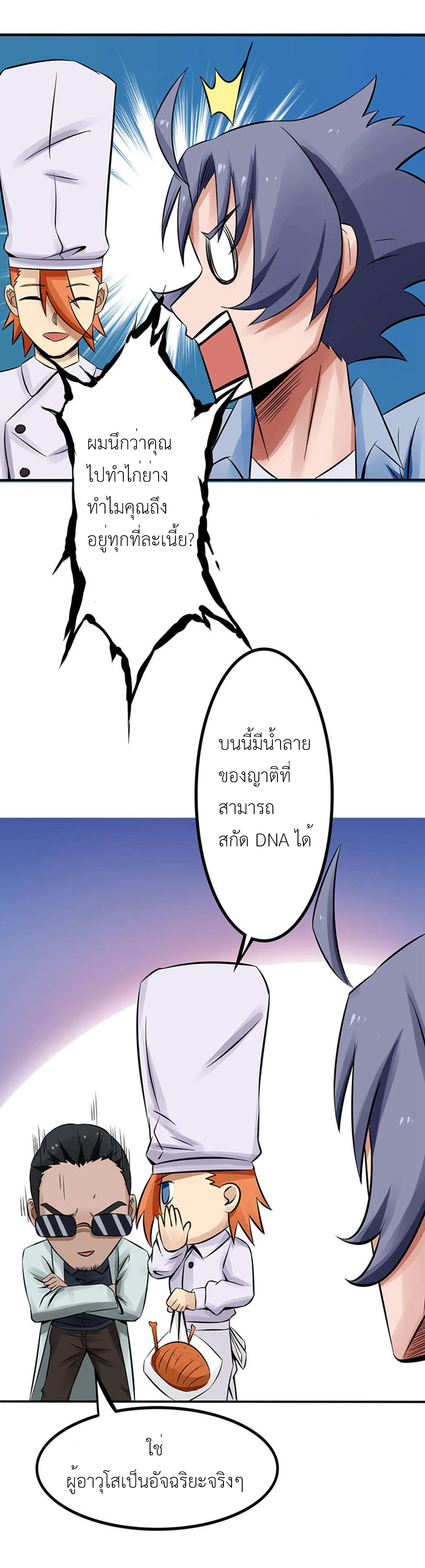 Abrí las puertas de el infierno ข้าเปิดแดนยมโลก ตอนที่ 21 หน้า 32