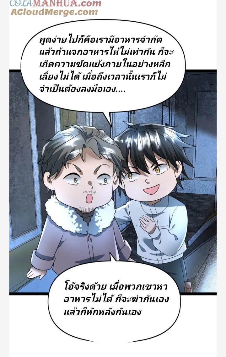 ฉันมีเซฟเฮาว์ในวันโลกาวินาศ ตอนที่ 67 หน้า 16