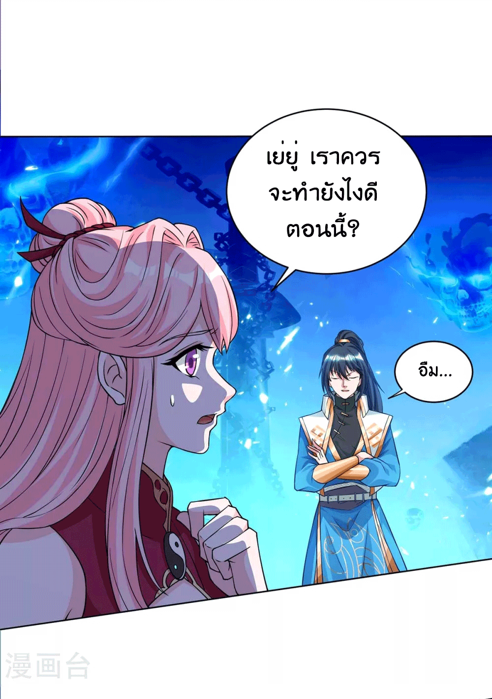 One Step Toward Freedom ตอนที่ 170 หน้า 11