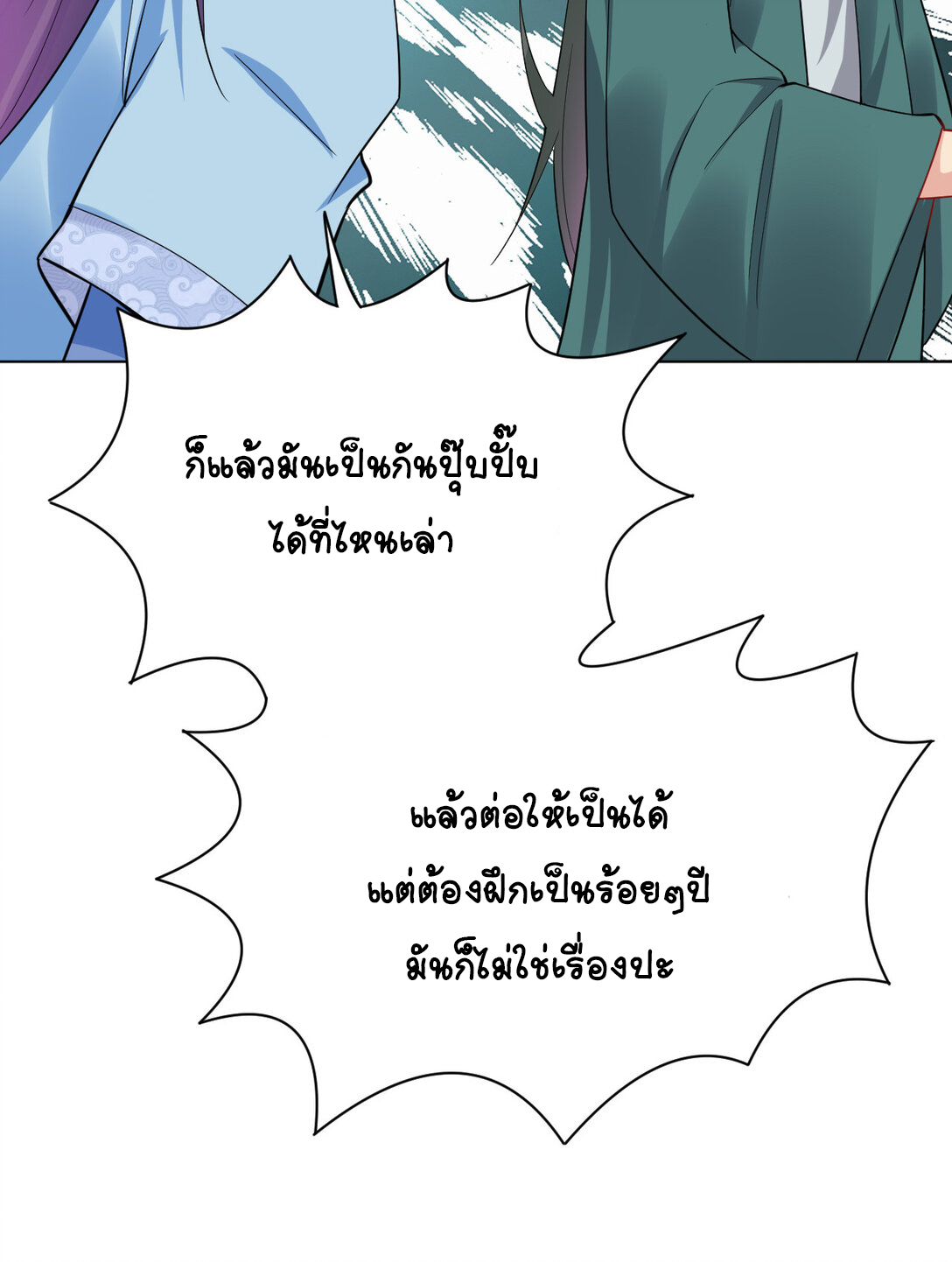 นักรบคีย์บอร์ดอมตะ ตอนที่ 24 หน้า 27