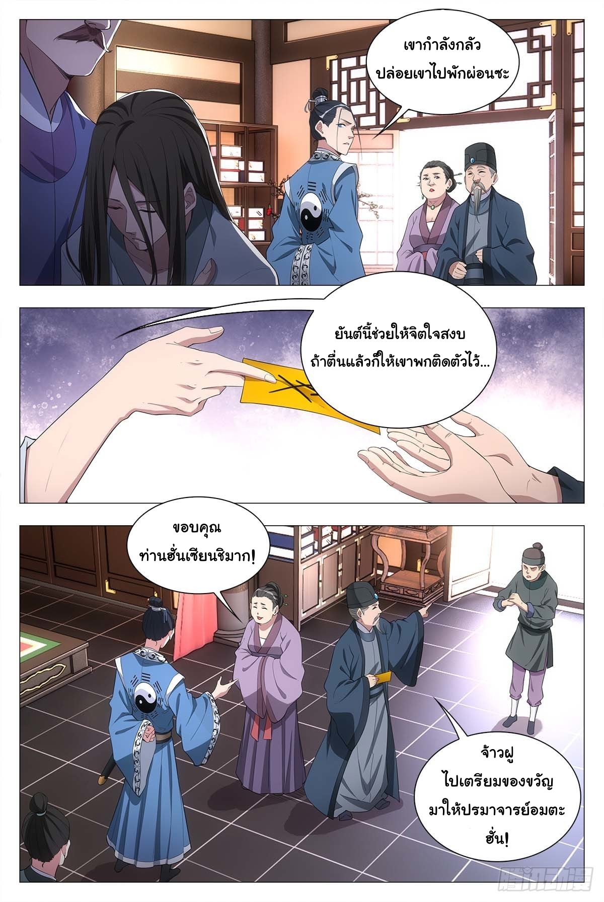 Great Zhou Immort Officials - ข้าราชการอมตะ ตอนที่ 26 หน้า 9