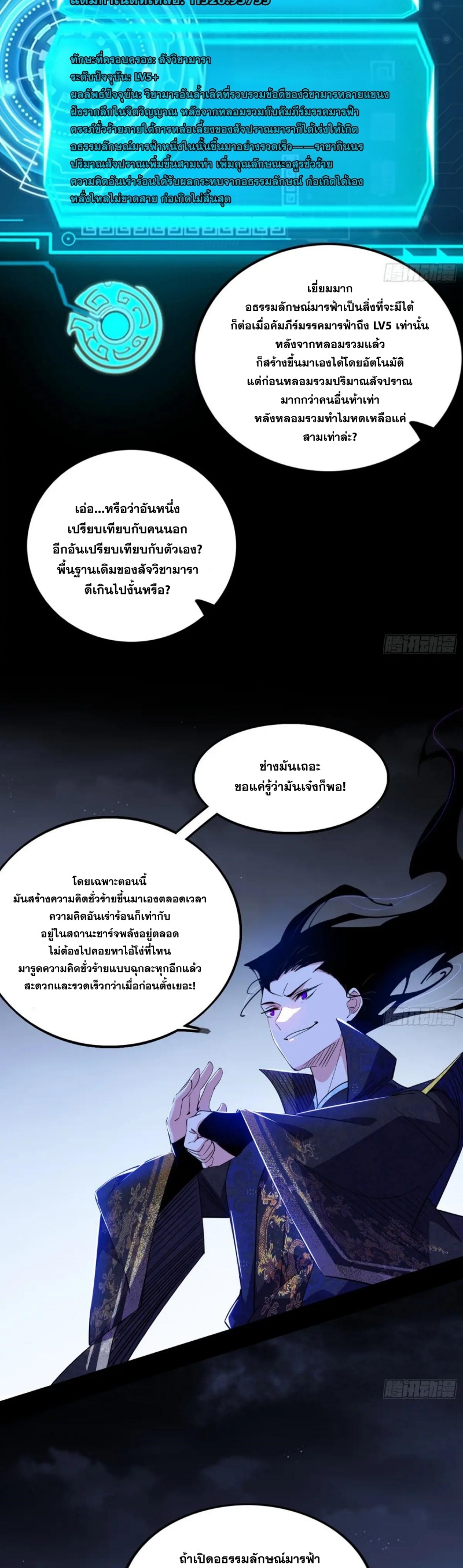 I'm an Evil God ข้าคือจักรพรรดิปีศาจ ตอนที่ 431 หน้า 18