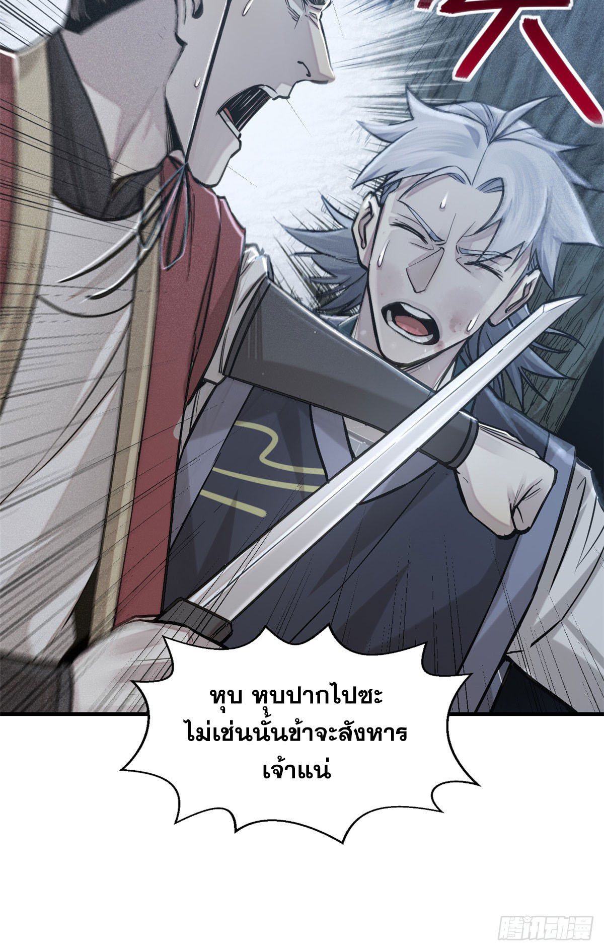 จิตปีศาจ ตอนที่ 4 หน้า 40