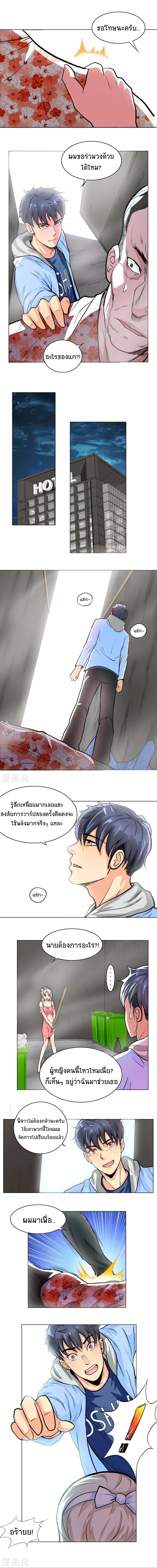 ยอดเซียนแห่งเมือง (I Am Immortal) ตอนที่ 17 หน้า 3
