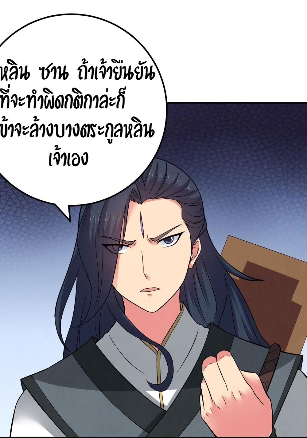 Devouring Eternity ตอนที่ 21 หน้า 26