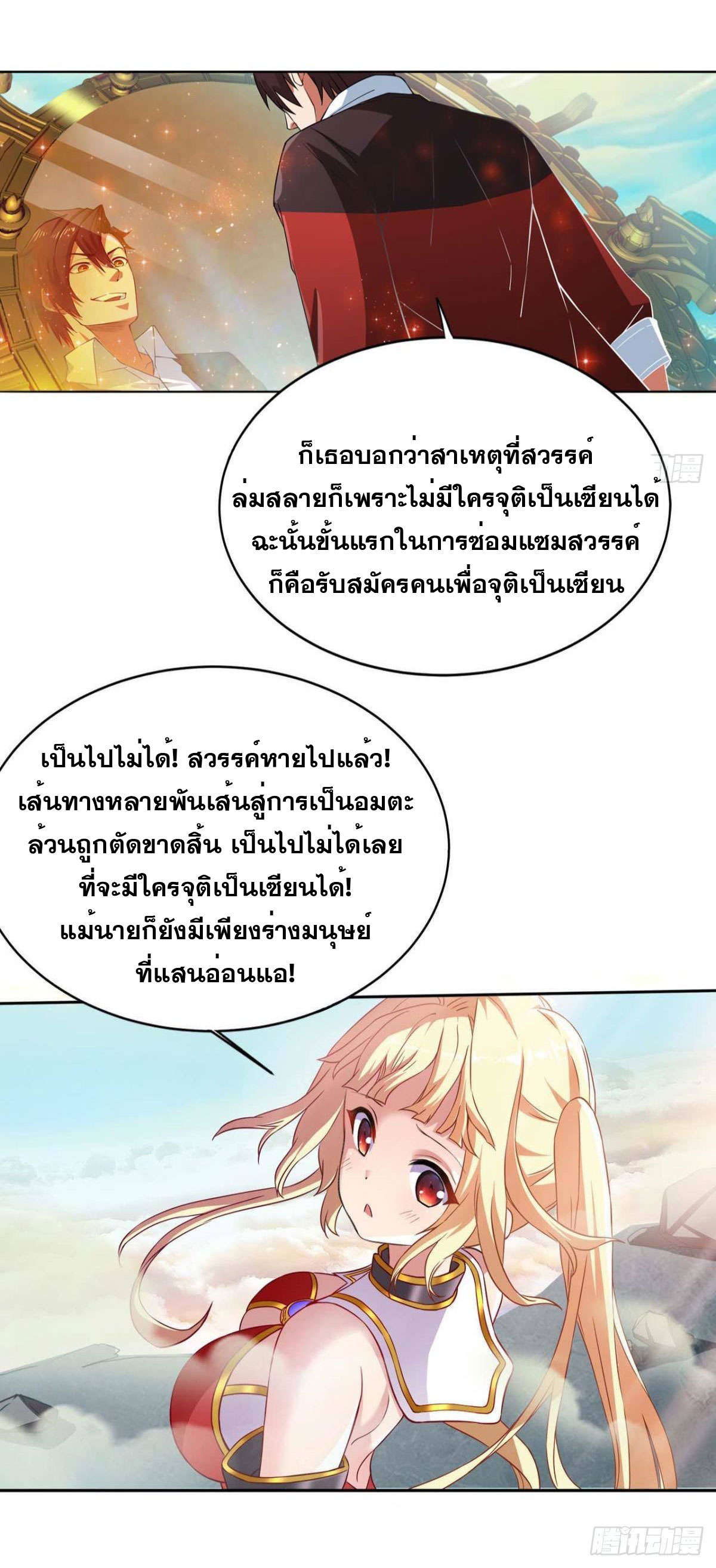 แก้วิกฤตแห่งสวรรค์ ตอนที่ 2 หน้า 28