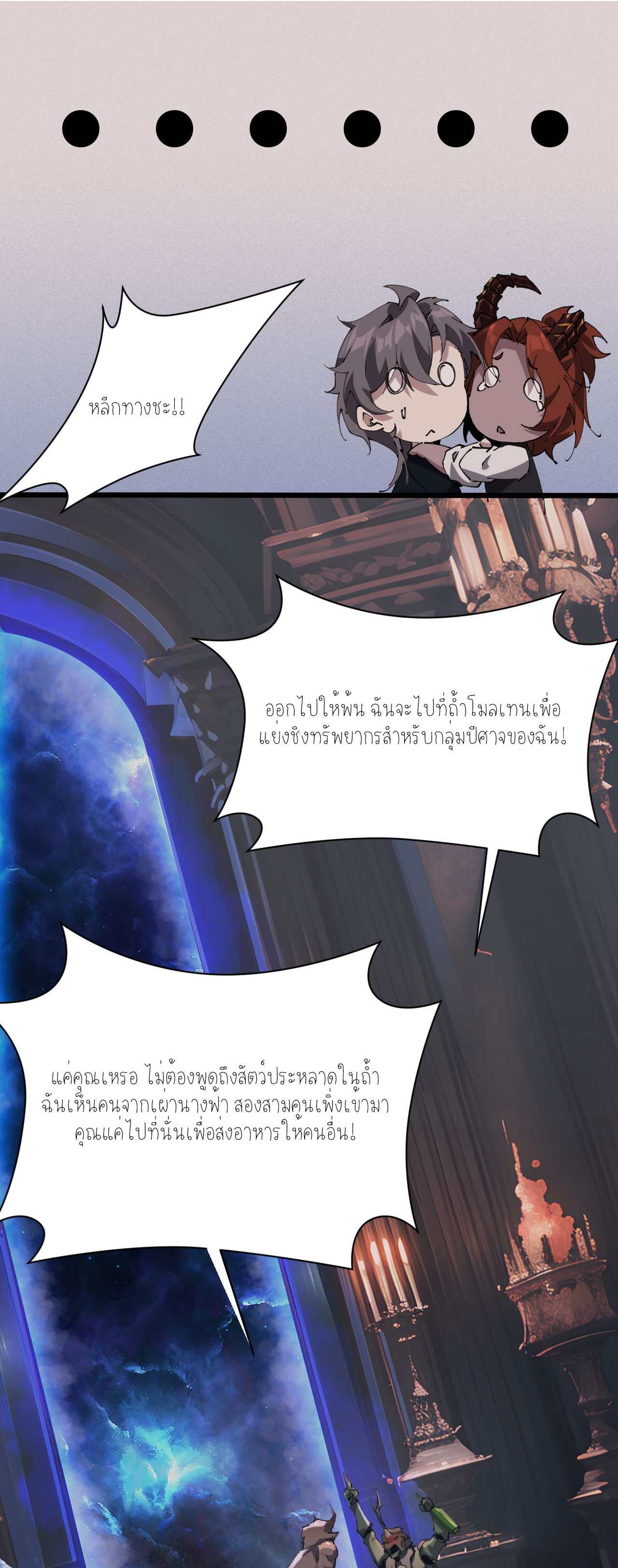 ฉันคือราชาแห่งเกม ตอนที่ 2 หน้า 33