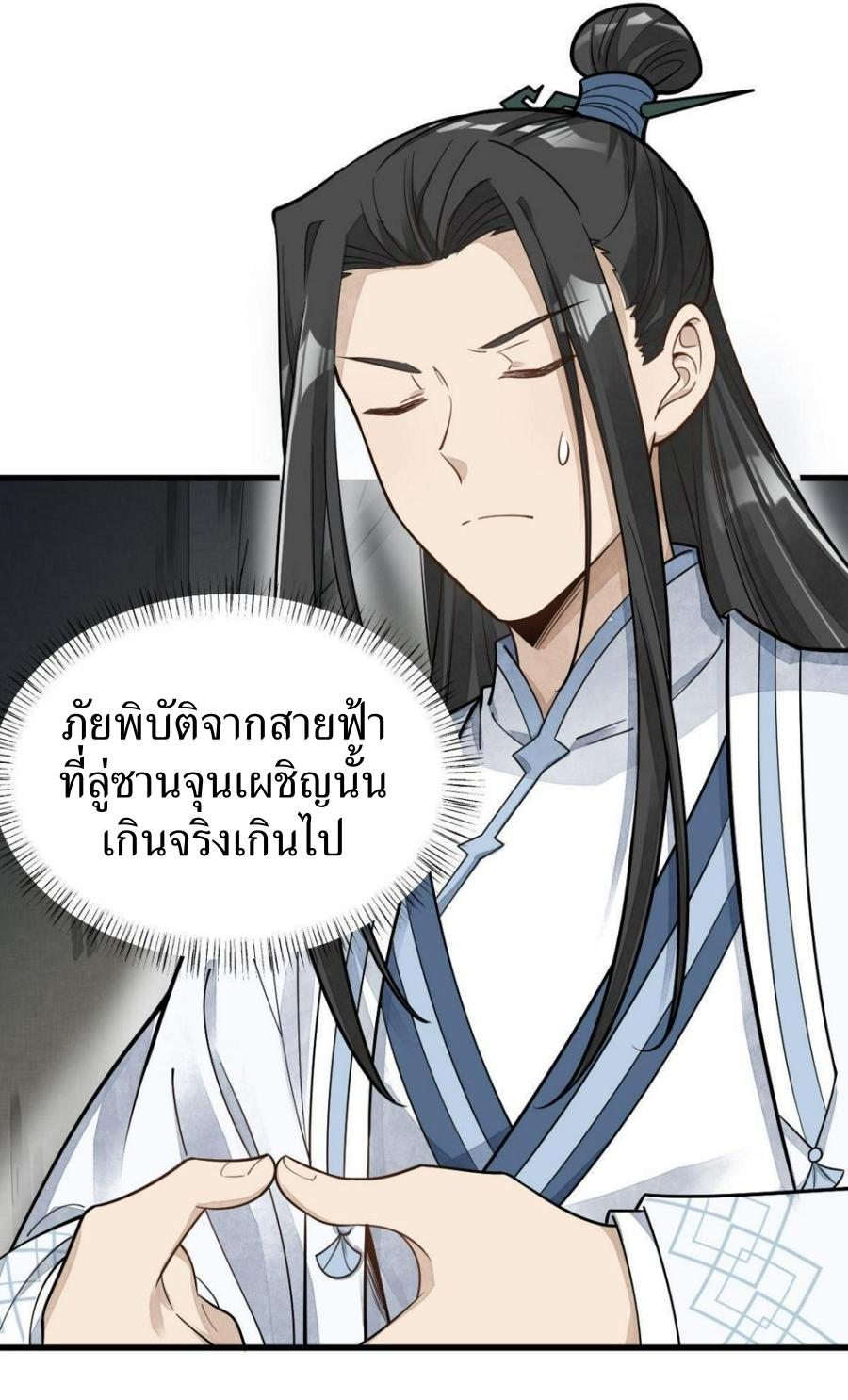 Lan Ke Qi Yuan ตอนที่ 191 หน้า 3