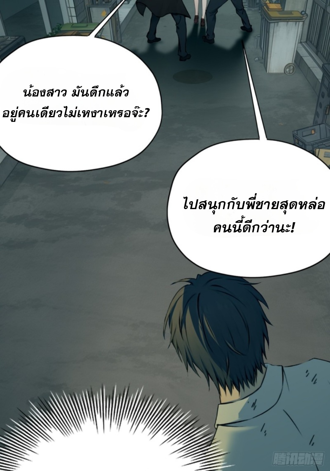ข้าคือผู้แข็งแกร่งที่สุดในโลกอมตะ ตอนที่ 2 หน้า 30