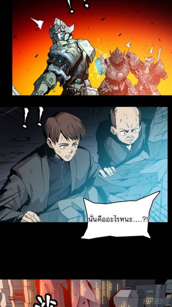 Legend of Star Genera ชนจีน ตอนที่ 25 หน้า 14