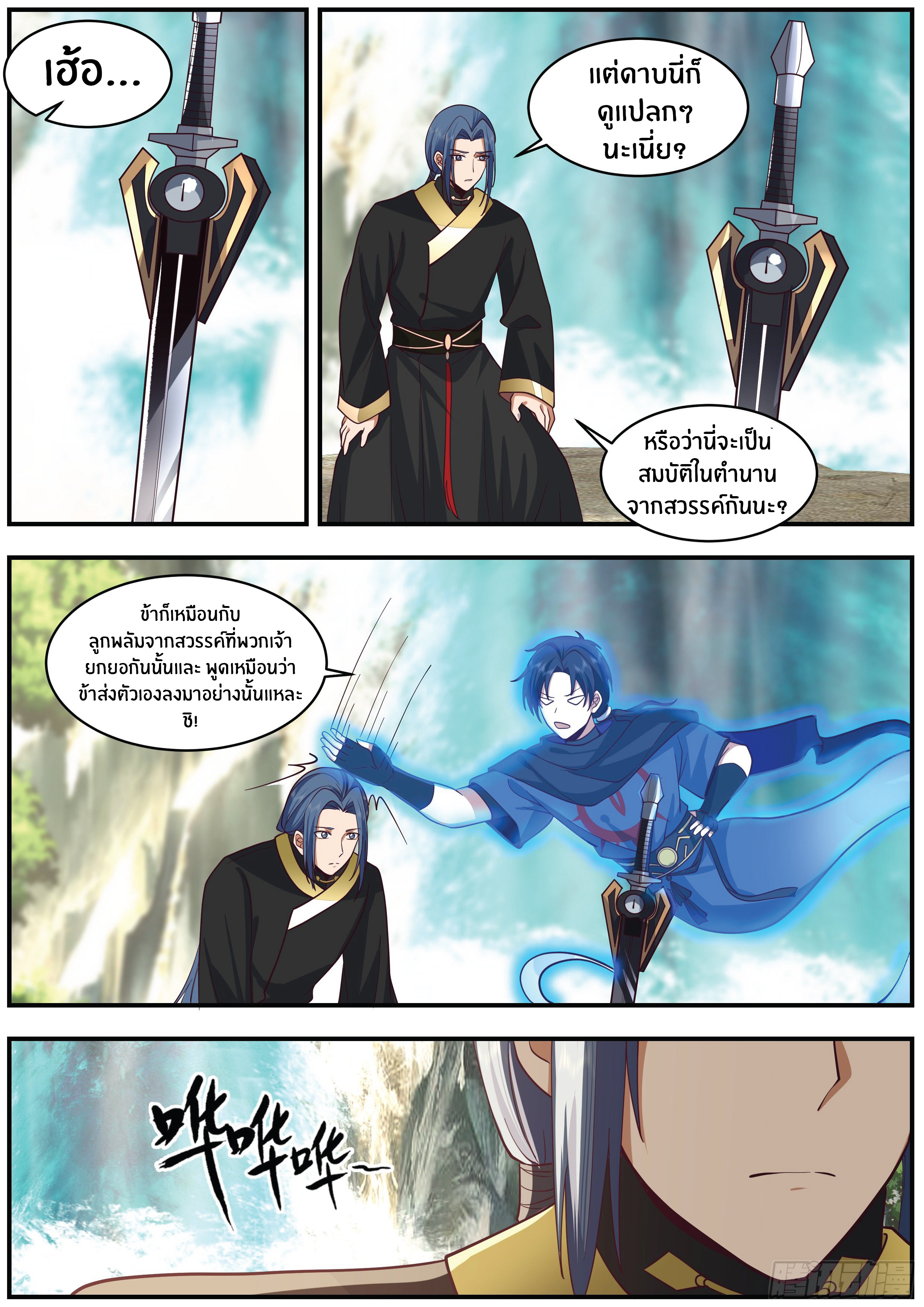 ดาบที่แกร่งขึ้นจากการฆ่า ตอนที่ 29 หน้า 7