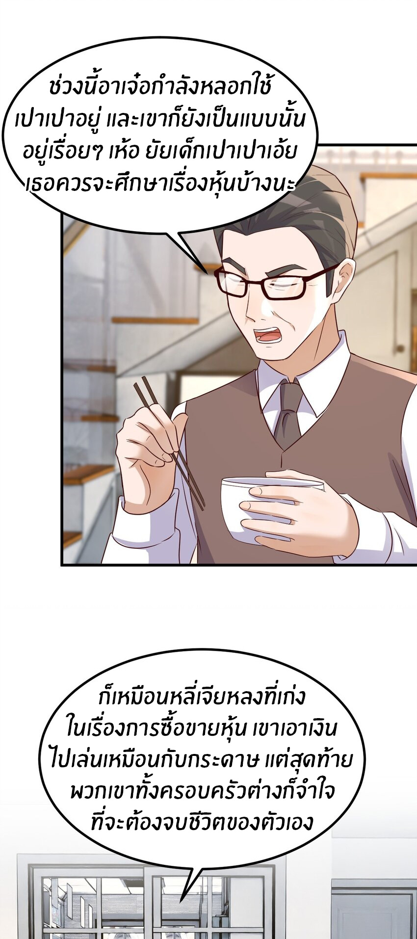 พี่สาวอยากเล่นคุณ ตอนที่ 240 หน้า 11