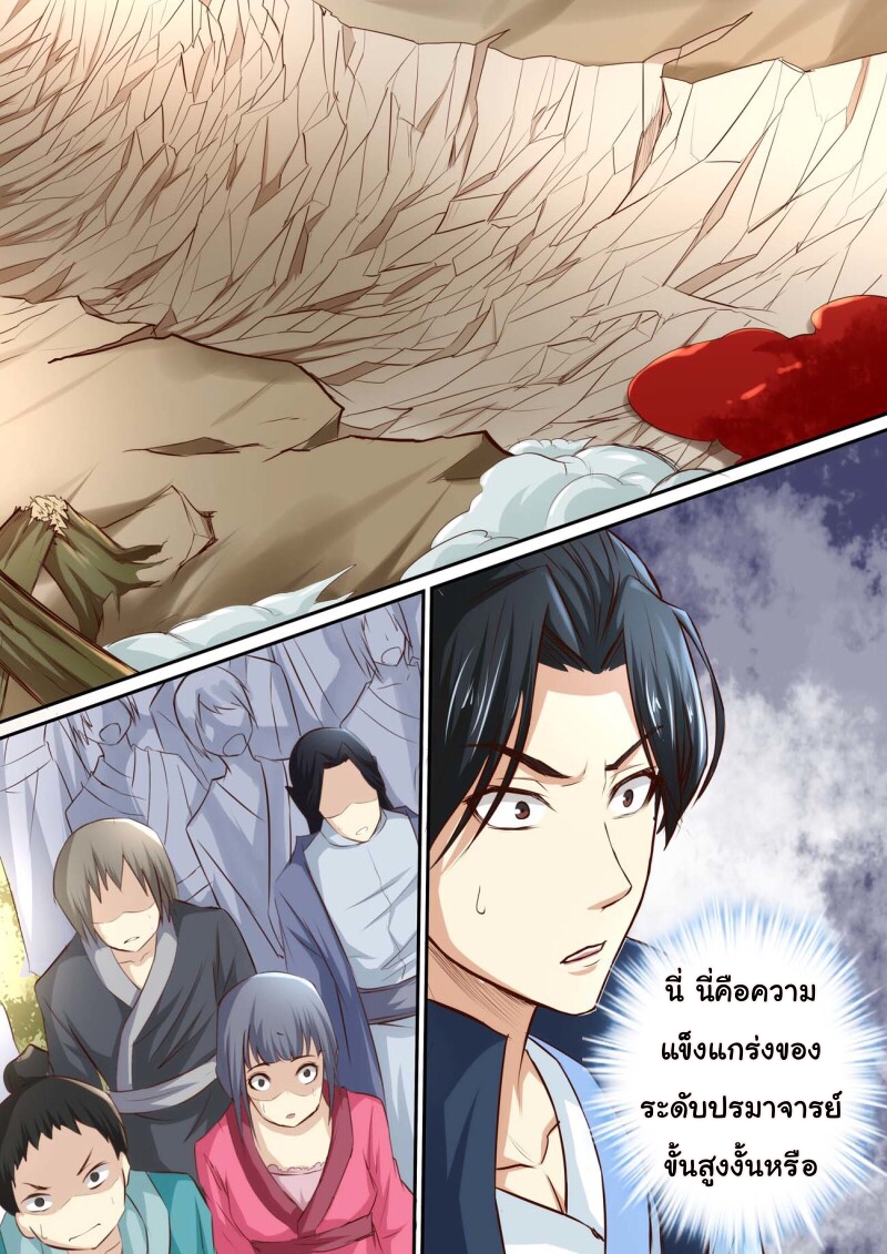 การแก้แค้นของชายผู้โดดเดี่ยว ตอนที่ 31 หน้า 5