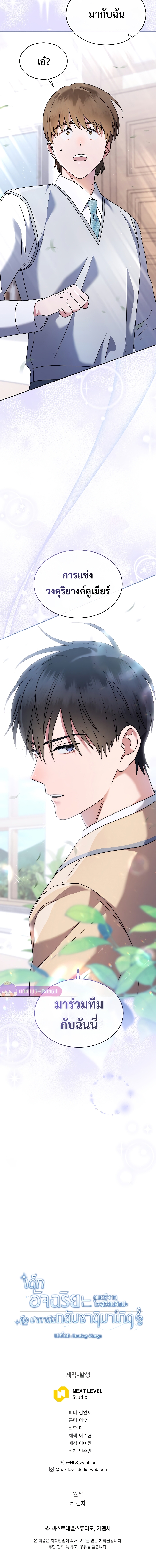 เด็กอัจฉริยะดนตรีจากโรงเรียนศิลปะ คือ ปากานีนี กลับชาติมาเกิด ตอนที่ 5 หน้า 25