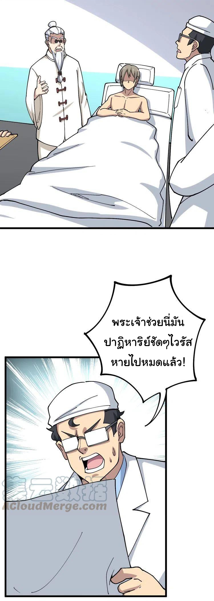 Bad Hand Witch Doctor สุดยอดพ่อมดหมอผี ตอนที่ 38 หน้า 18