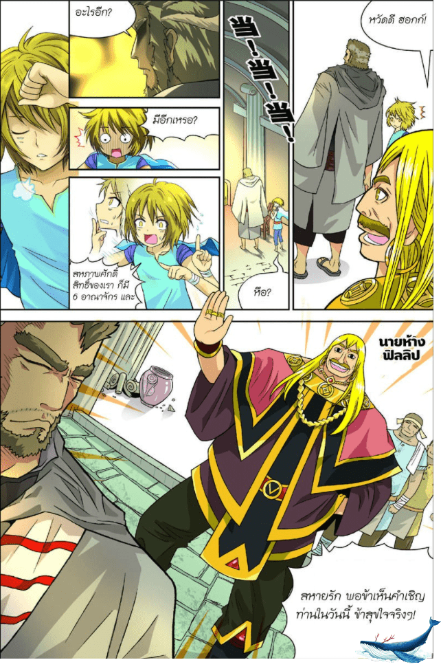 จิตสังหารเลือดมังกร ตอนที่ 3 หน้า 5