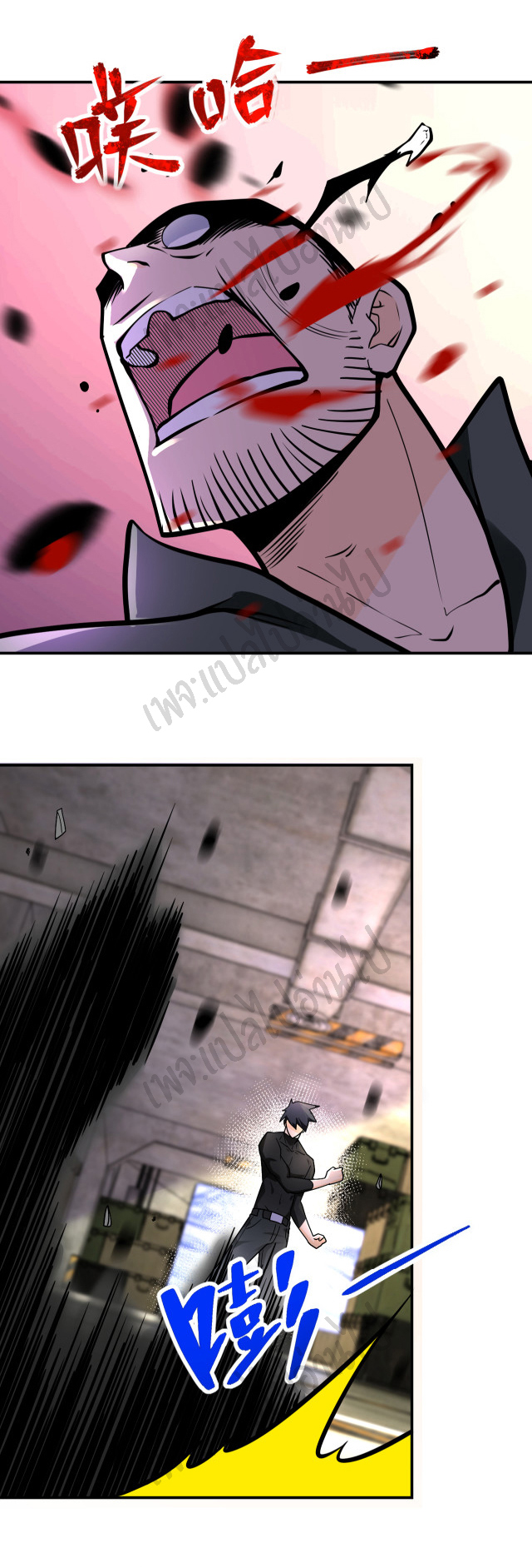 Apocalyptic Super System ตอนที่ 243 หน้า 16