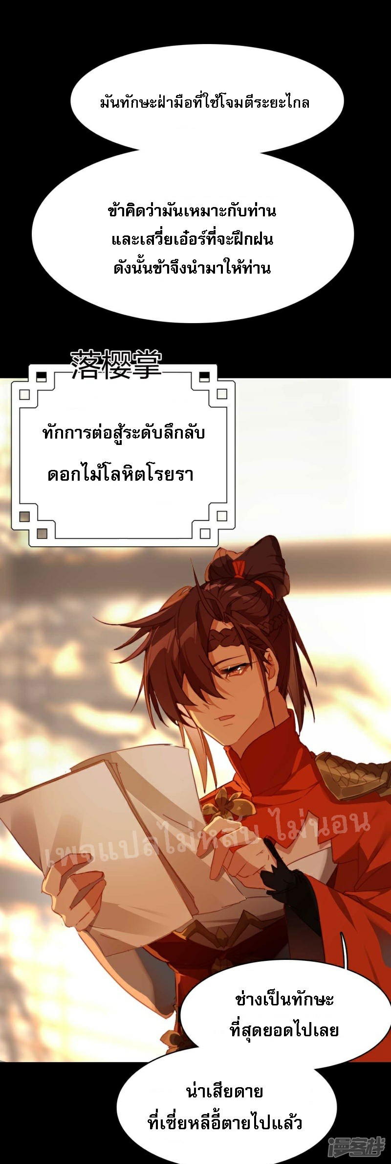 |.การเกิดใหม่ของจักรพรรดิมังกร ตอนที่ 23 หน้า 22