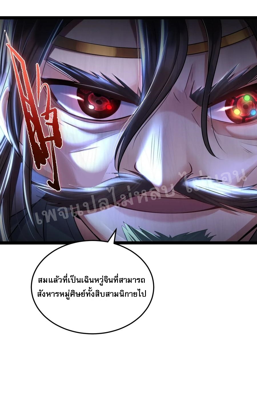 ดันเกิดใหม่เป็นสุดยอดวายร้ายหมายเลขหนึ่ง ตอนที่ 3 หน้า 18