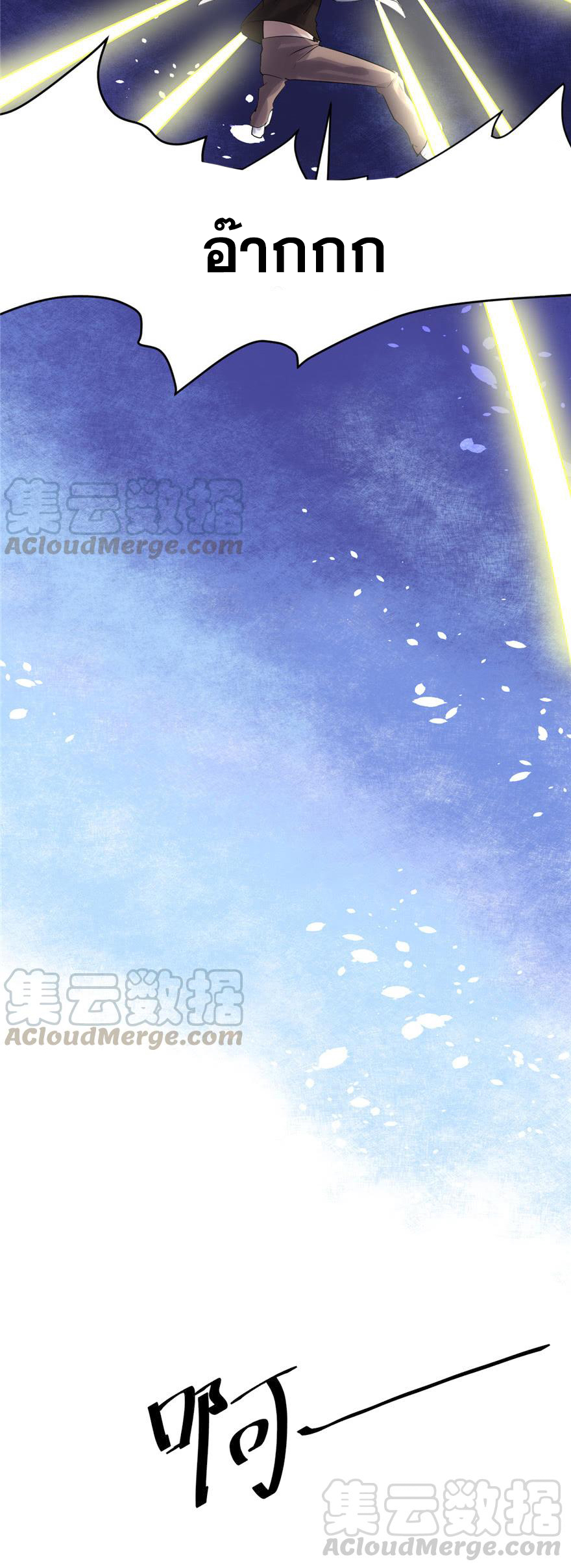 นี่น่ะหรือ....ระบบบำเพ็ญเซียน? ตอนที่ 2 หน้า 7