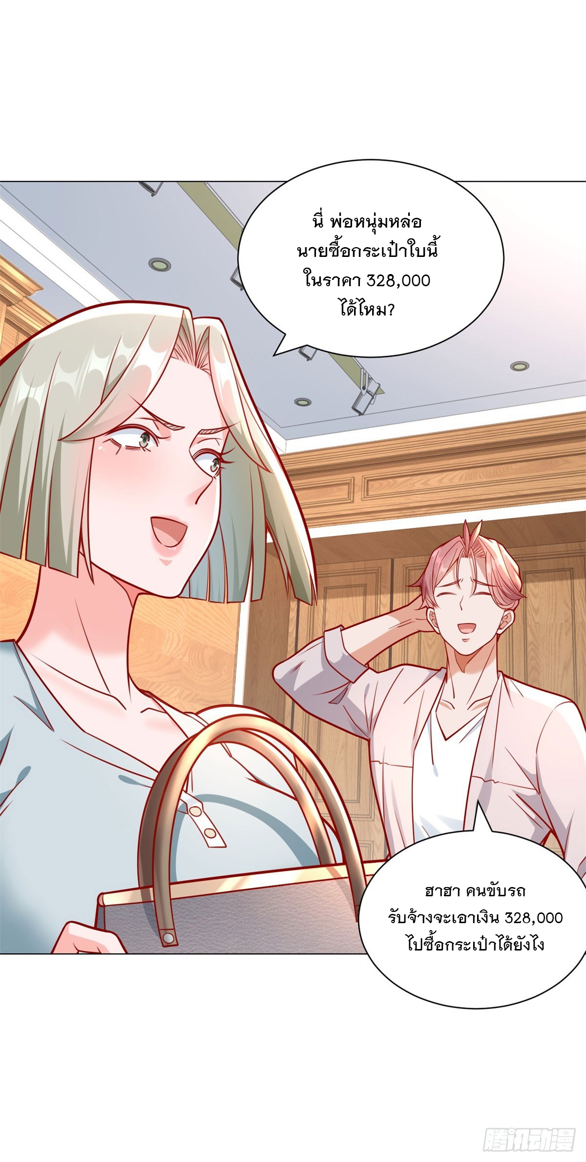 ฉันมีระบบเรียกรถในตำนานสุดเทพ ตอนที่ 37 หน้า 23