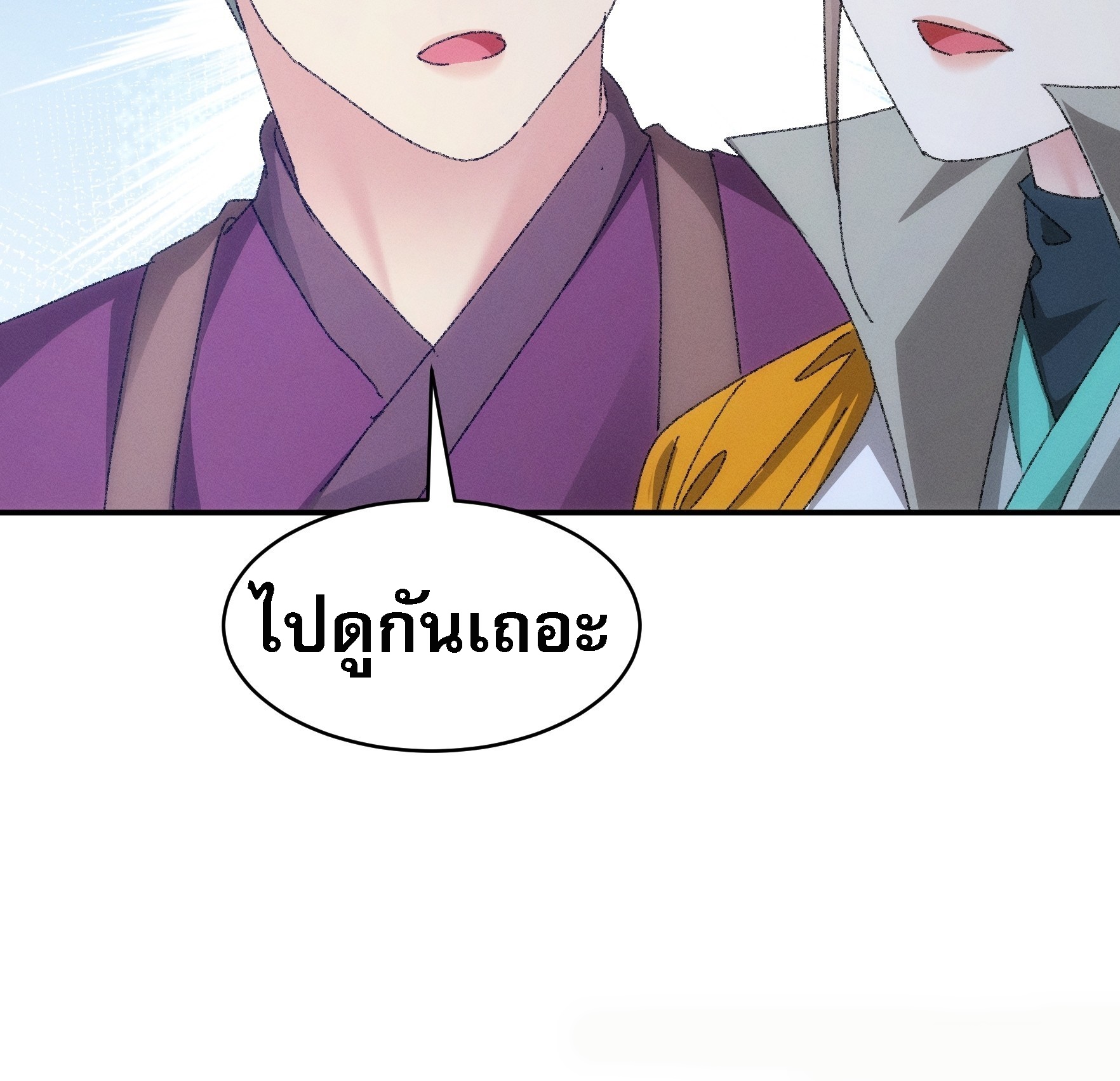 ข้าจะกำหนดชะตาตัวเอง ทันจีน ตอนที่ 119 หน้า 20
