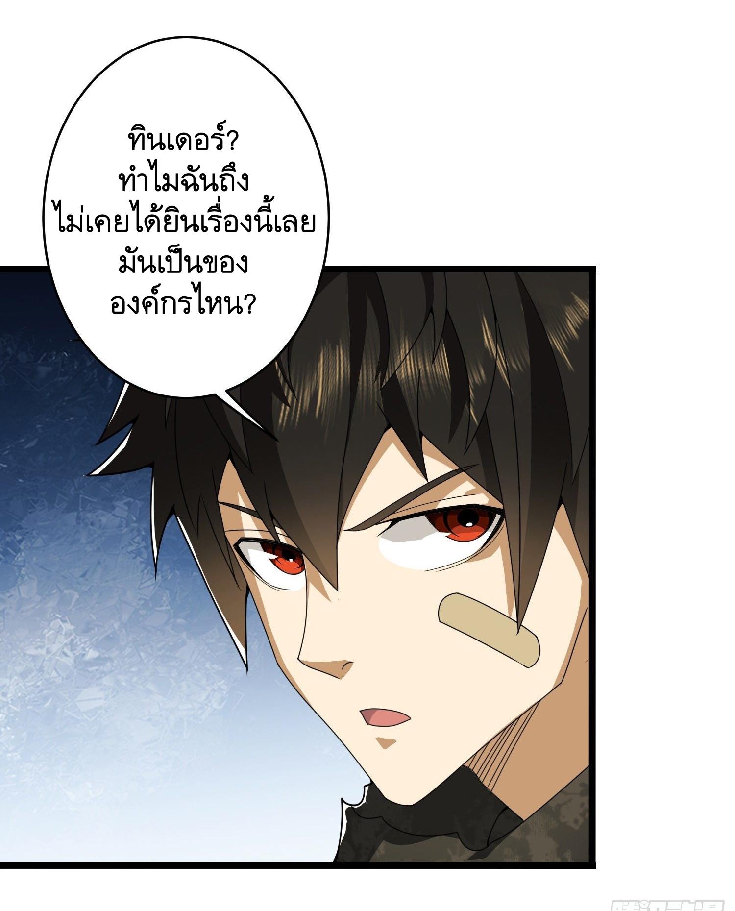 THE FIRST ORDER ตอนที่ 32 หน้า 48