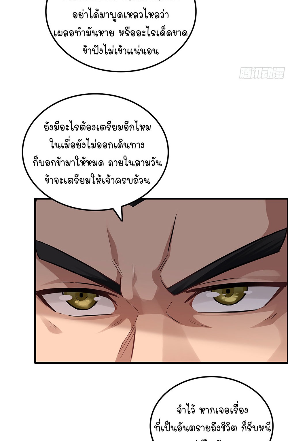 วิถีเซียนมันก็เป็นแบบนี้แหละ! | That's How Cultivation Is ตอนที่ 20 หน้า 11