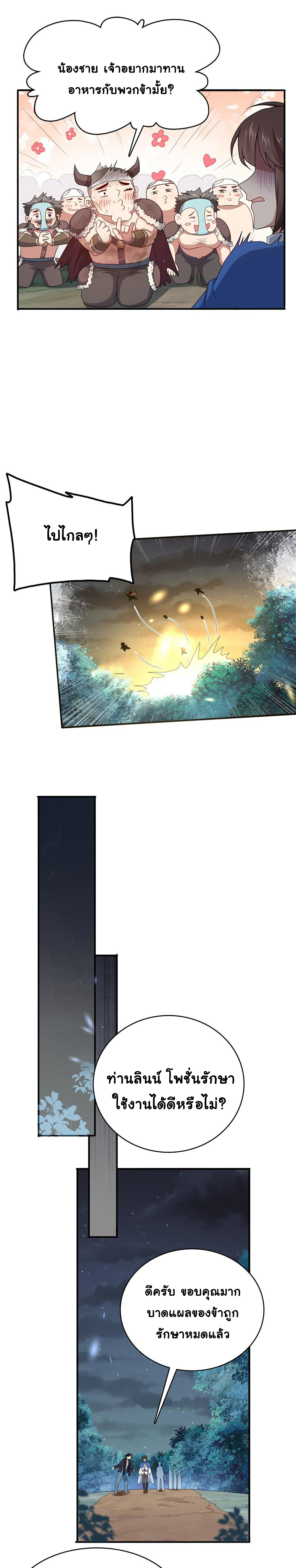 [ชน]ระบบเลี้ยงมังกรสุดแกร่ง ตอนที่ 7 หน้า 5