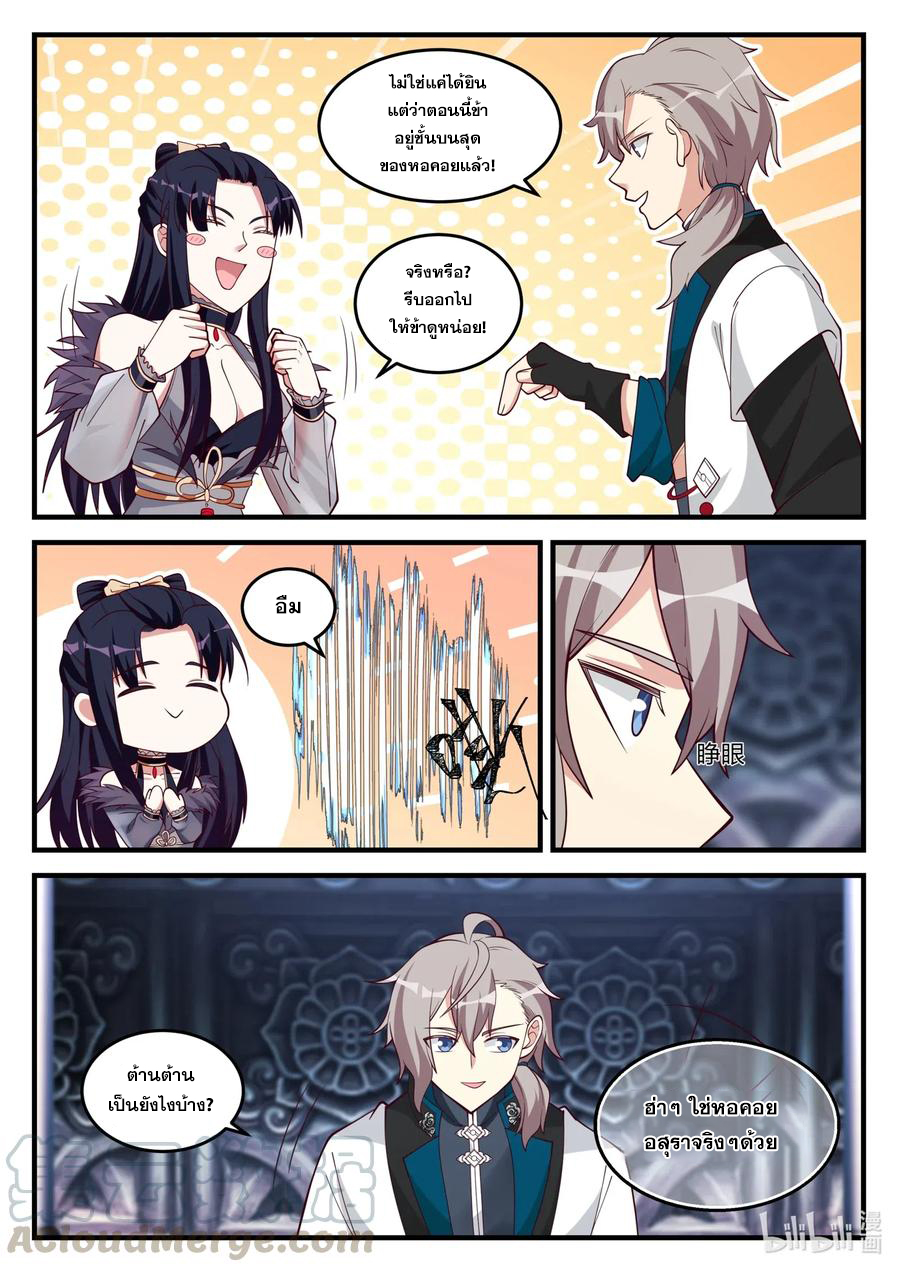 เทพสายฟ้า ราชาสงคราม ตอนที่ 171 หน้า 7