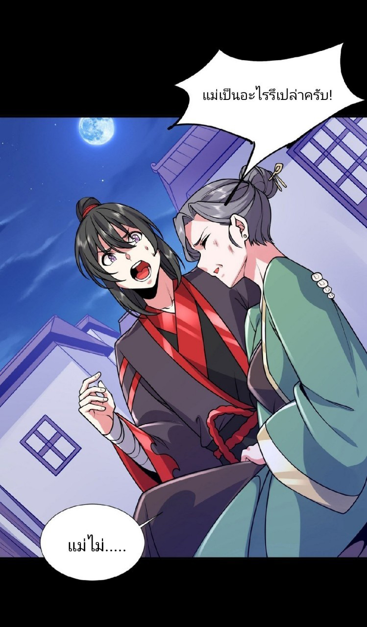 ฮาเร็มพระเอกเทพค้อนสายฟ้า ตอนที่ 32 หน้า 6