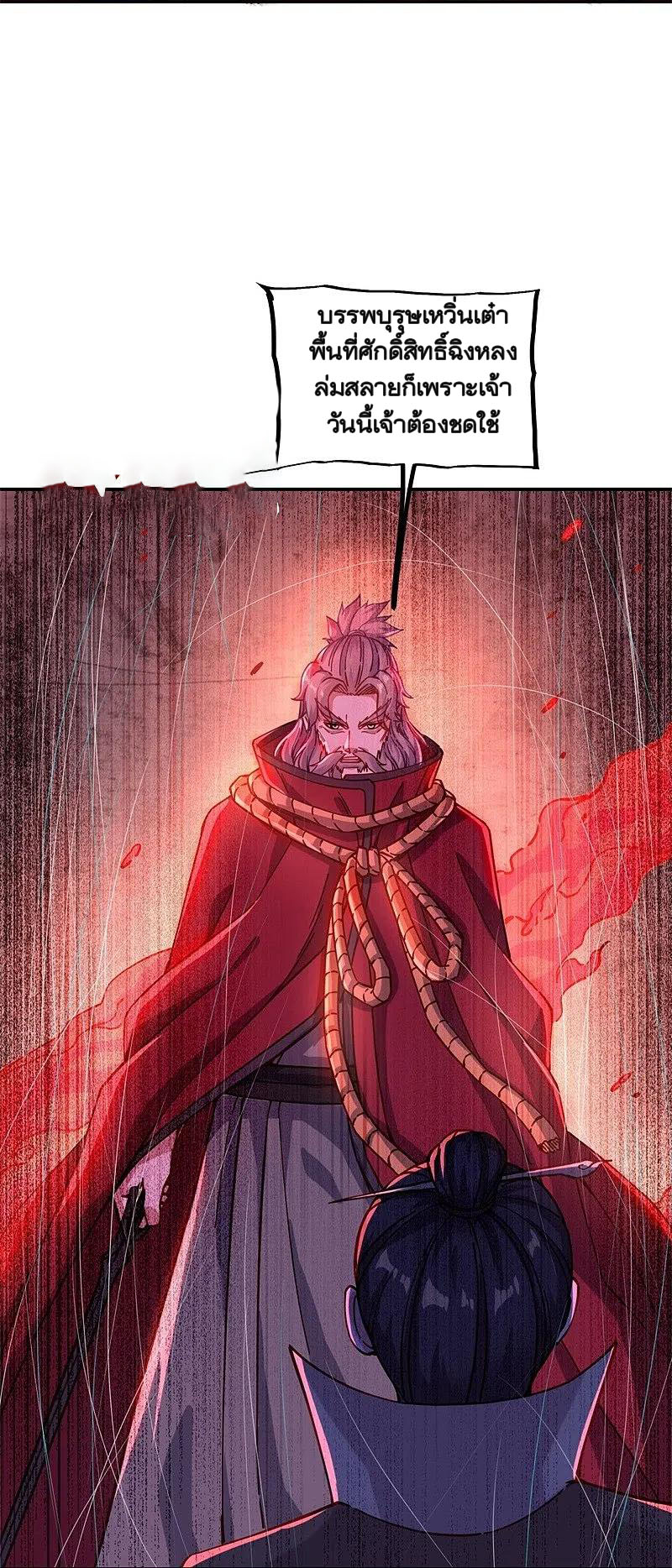 peerless battle spirit ตอนที่ 362 หน้า 26