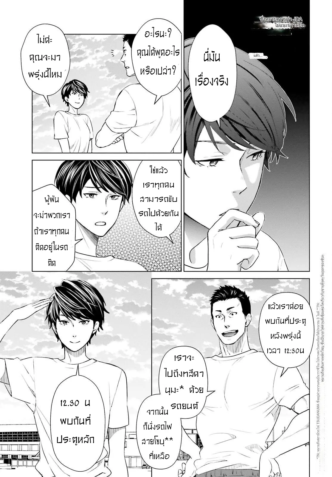 ทาสบริษัทที่กลายเป็นอันดับ1ของโลก ตอนที่ 14 หน้า 25