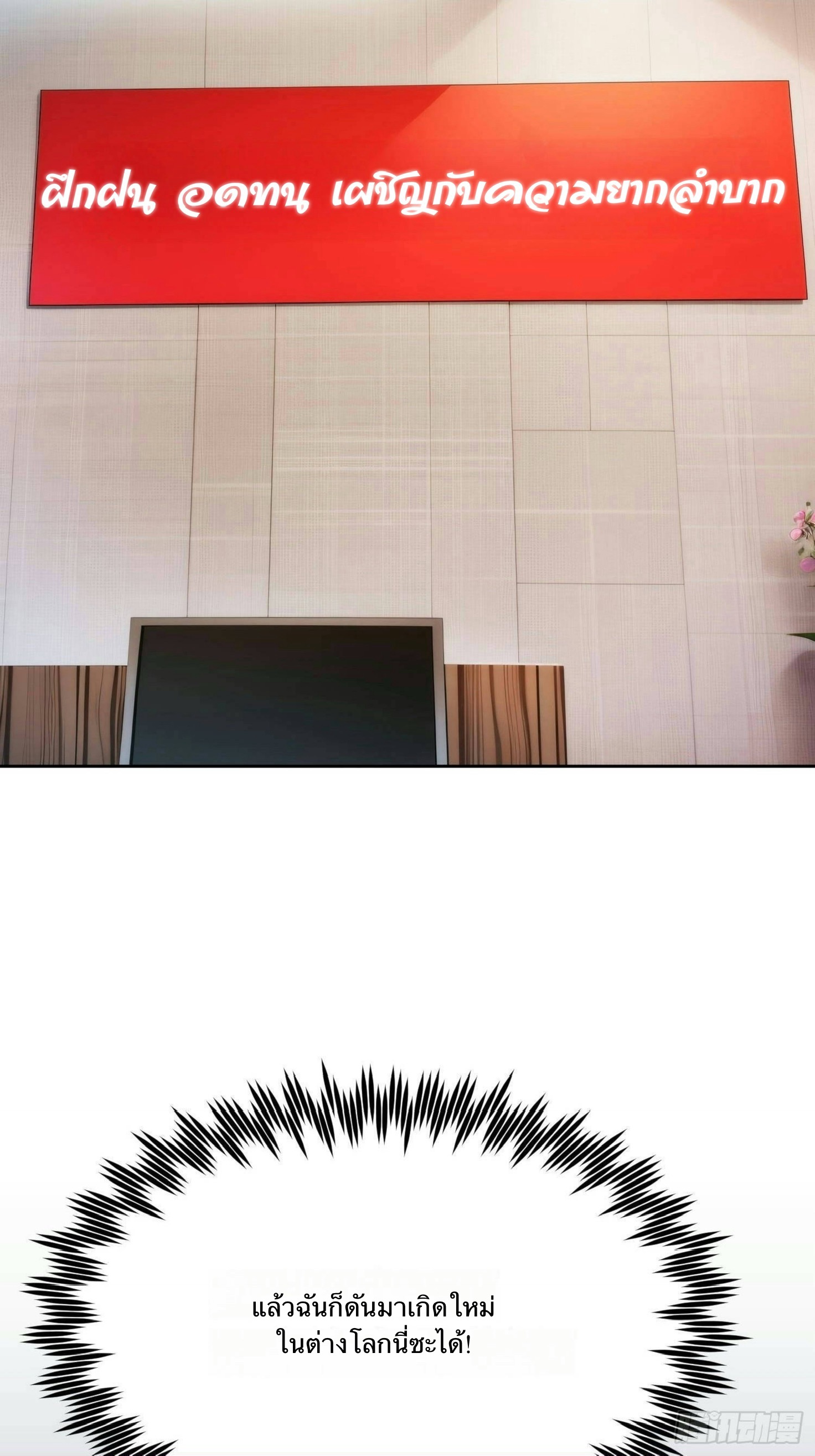 จากมนุษย์เงินเดือน สู่ปรมาจารย์ศิลปะการต่อสู้ ตอนที่ 2 หน้า 4