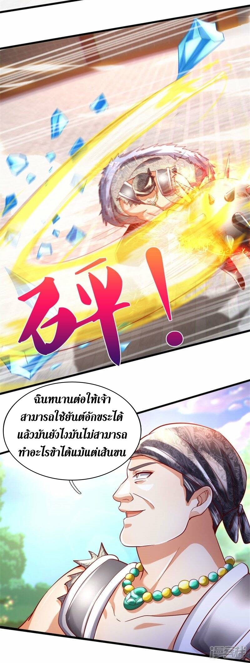 Sky Sword God ตอนที่ 118 หน้า 20