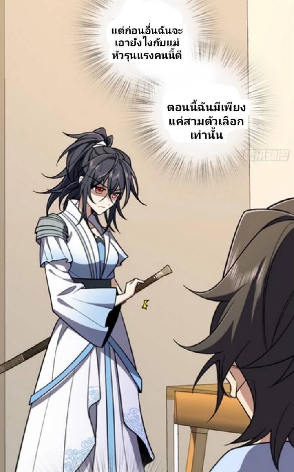 ภรรยาของผมเป็นเทพเซียนที่อยู่มานับพันปี ตอนที่ 3 หน้า 8