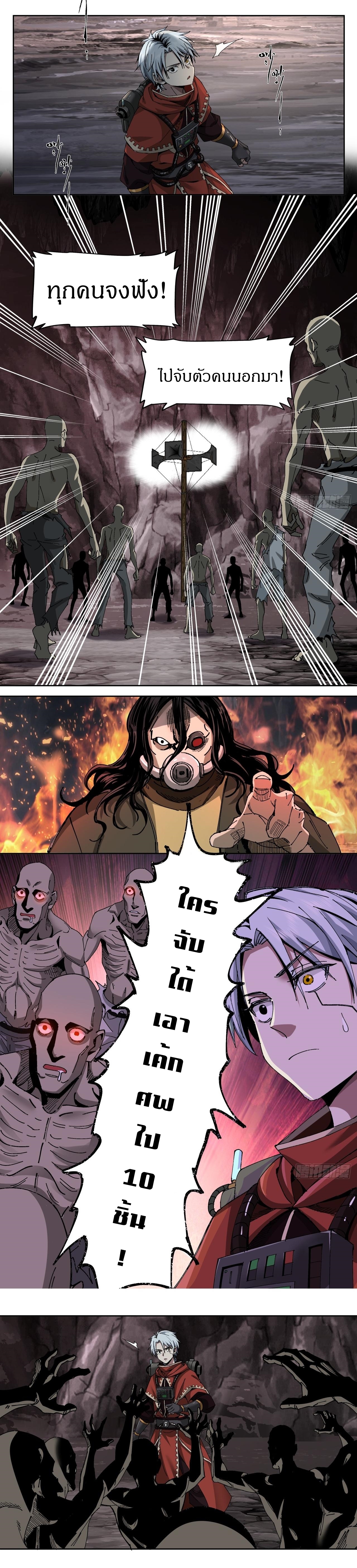 สงครามเทอร์ร่า ตอนที่ 13 หน้า 9