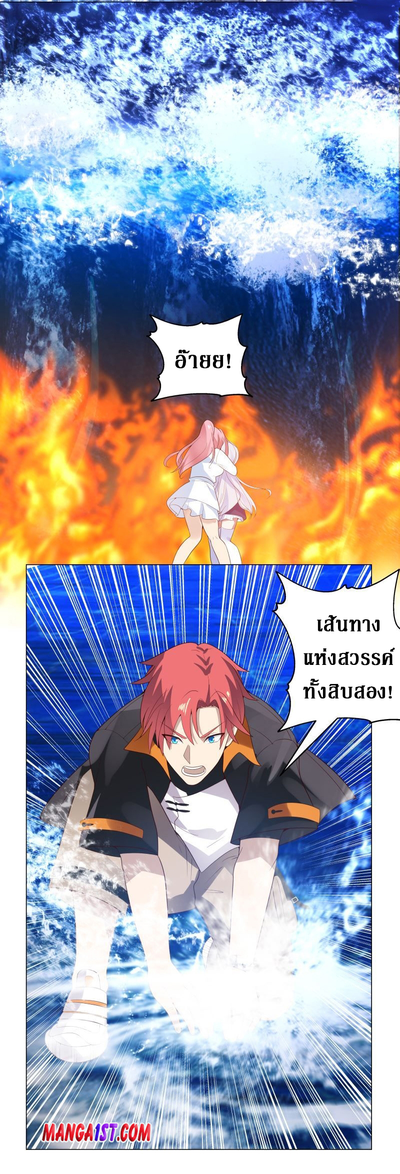 I have dragon in my body ตอนที่ 262 หน้า 3