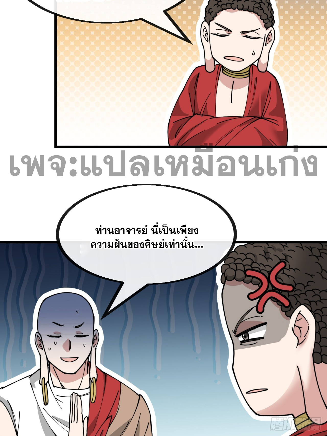 บุรุษที่มีโชค คงไม่ใช่ข้าแล้วแหละ ตอนที่ 128 หน้า 24
