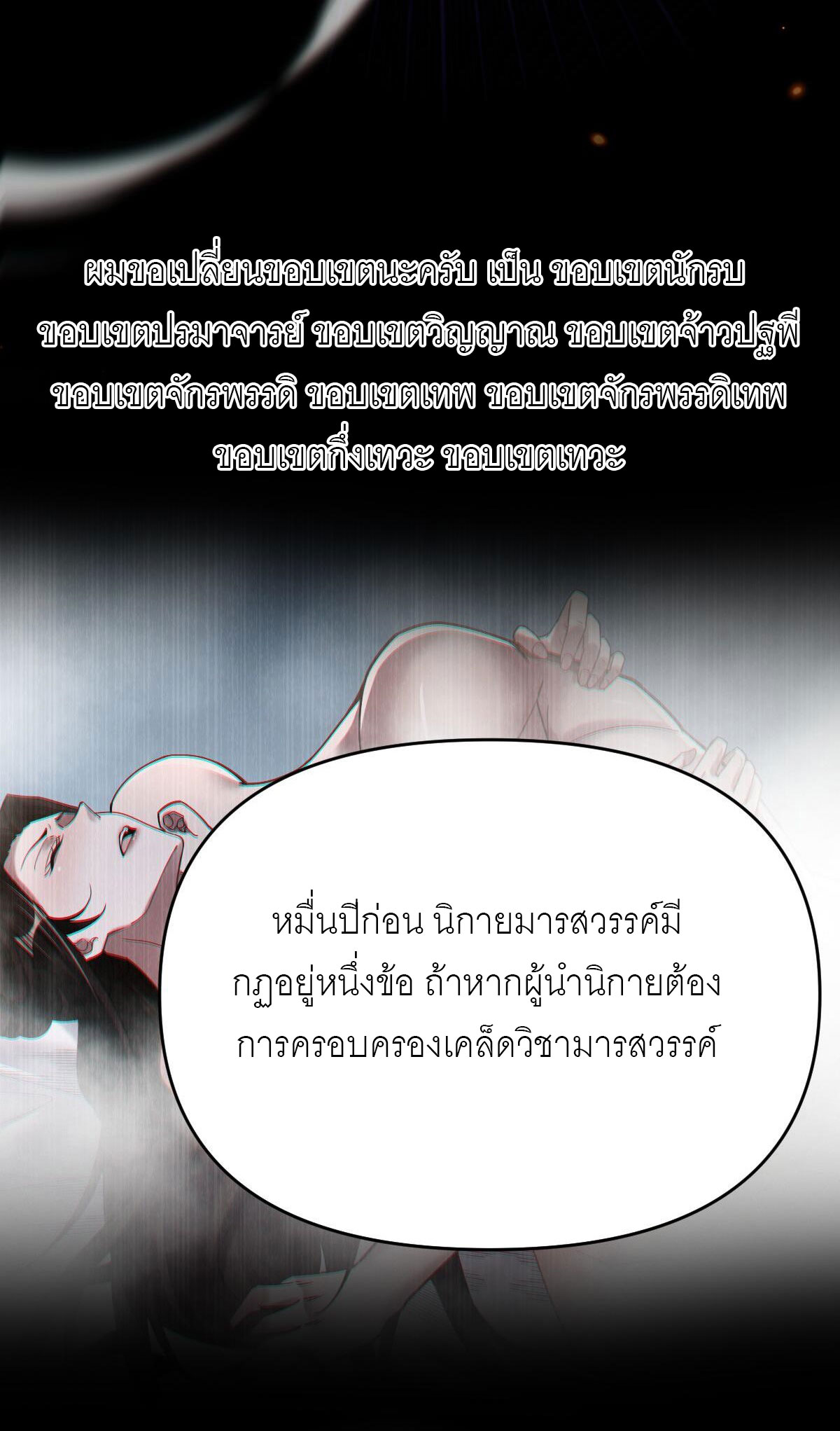 ไร้เทียมทาน จักรพรรดินีผู้เป็นภรรยาข้ายังตกตะลึง ตอนที่ 3 หน้า 32