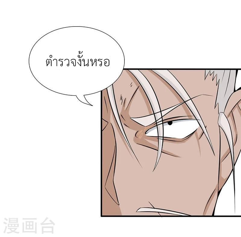 Abrí las puertas de el infierno ข้าเปิดแดนยมโลก ตอนที่ 13 หน้า 20