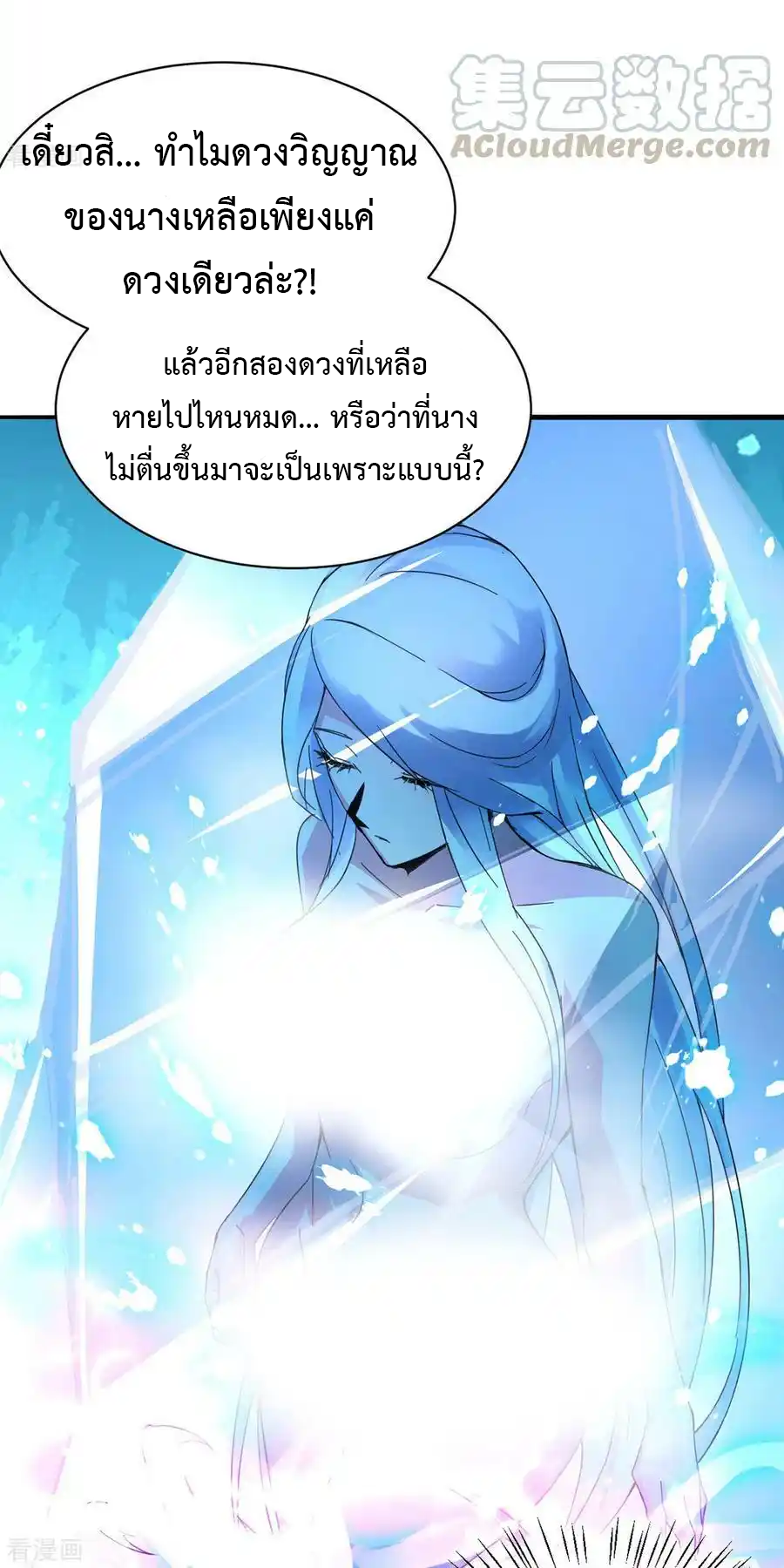 เซียนร้อยรักเขยนี้ขอบ่มเซียนให้พ่อตา-Immortal Husband on The Earth ตอนที่ 20 หน้า 18