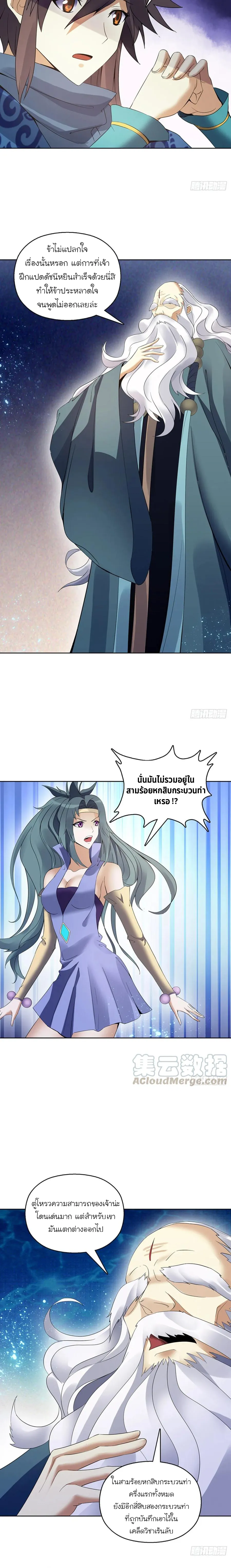 (จบ) Heavenly God Mnemonic (กำเนิดใหม่เทพวรยุทธตระกูลหยาง) ตอนที่ 25 หน้า 28