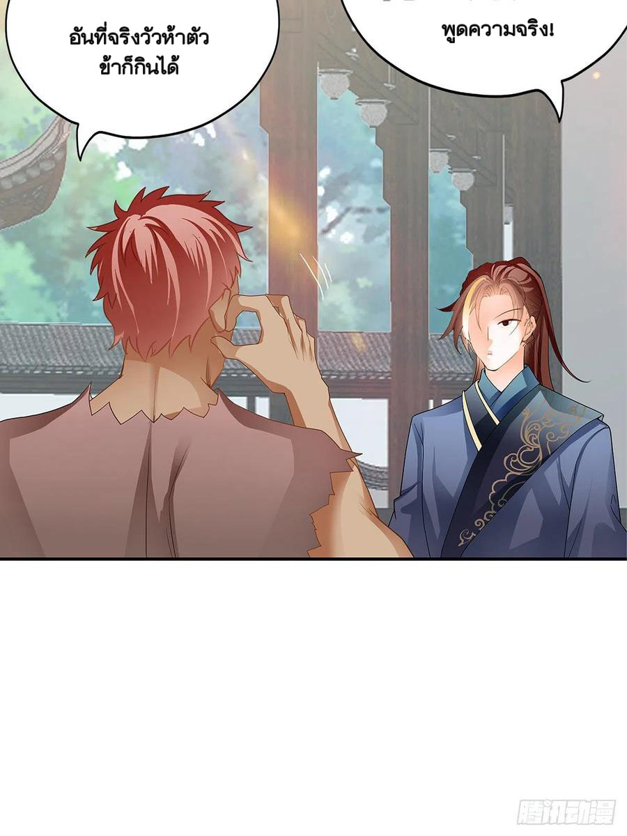 Nine Stars Overlord Body ตอนที่ 21 หน้า 46