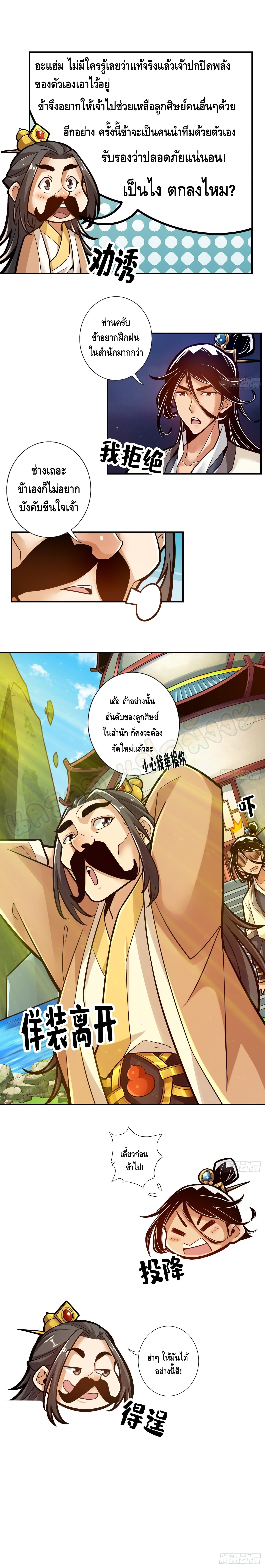 King of God ตอนที่ 37 หน้า 4